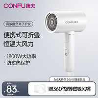 CONFU 康夫 电吹风机家用负离子大功率发型师专用可折叠理发店吹风筒3140