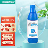 SEEDBALL84消毒液家用八四消毒水剂杀菌消毒84漂白剂700ml 84消毒液700ml（1瓶装）