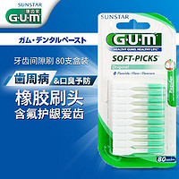 G·U·M 康齿家 进口牙缝刷齿间牙刷 弹性按摩牙齿间隙刷 80支装