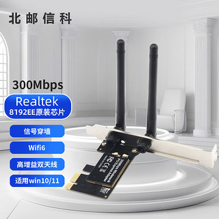 北邮信科 pciex1无线网卡wifi6台式机无线接收器5G电竞游戏