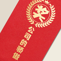 晨冬 奖字红包公司企业年会年终奖优秀员工团队奖励大号利是封长款鼓励