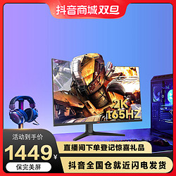HKC 惠科 31.5英寸2K165HZ电竞游戏显示器网吧电脑高清屏幕曲面CG321QS
