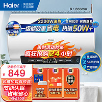 Haier 海尔 50升家用速热节能储水式电热水器 专利防电墙防漏电 纤巧易安装 EC5002-R