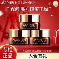 MARUBI 丸美 抗皱紧致面霜补水保湿淡化细纹修护视黄A醇烟酰胺大红瓶50g面霜女 巧克力丝滑晚霜10g（三瓶）