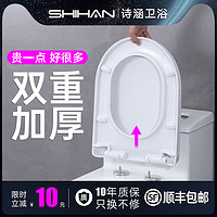 SHIHAN 诗涵 马桶盖 家用 通用加厚坐便器盖子老式UV型坐便盖板配件厕所马桶圈