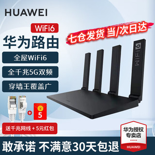  HUAWEI/华为 WS7002 WiFi6 路由器+六类千兆网线  白色 1台