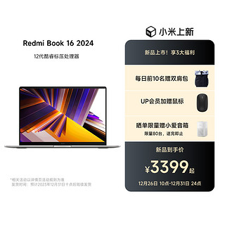 Xiaomi 小米 Redmi 红米 Book 16 2024 12代酷睿 笔记本电脑