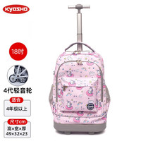 京商(Kyosho)日本拉杆书包小男孩女生儿童大容量可爬楼初中双肩可背可手提 18寸粉色独角兽