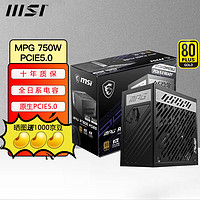 MSI 微星 电源750W 850W 1000W 1300W全模组台式机电脑主机白色atx3.0电源 MPG 750W PCIE5.0 金牌全模组