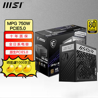 MSI 微星 电源750W 850W 1000W 1300W全模组台式机电脑主机白色atx3.0电源 MPG 750W PCIE5.0 金牌全模组