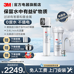 3M 净水器直饮家用厨下滤水器矿物质净水机