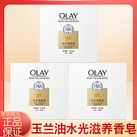 OLAY 玉兰油 水光水嫩美肤百花蜜香皂98克*3块玻尿酸洗脸皂沐浴清洁