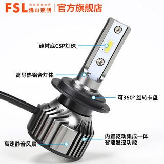 FSL 佛山照明 超炫led汽车大灯前照灯泡超亮h1h4h7h11 9005车灯远近光