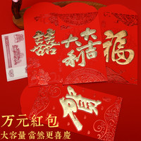 万元大号红包过年压岁结婚创意利是封改口包励年终加厚高档