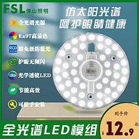 百亿补贴：FSL 佛山照明 LED灯盘9W全光谱护眼