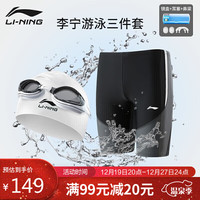 李宁 LI-NING 泳裤男士泳镜泳帽专业游泳运动套装近视可选防尴尬速干大码五分泳裤套装 251套装平光 XXL