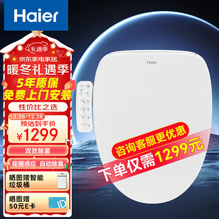 Haier 海尔 智能马桶盖自动冲洗抗菌坐便盖 出水即热 电动加热 除臭款 X-M07