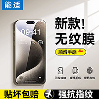 抖音超值购：Nshi 能适 钢化膜适用iPhone15苹果14promax手机膜13高清防窥防指纹贴膜
