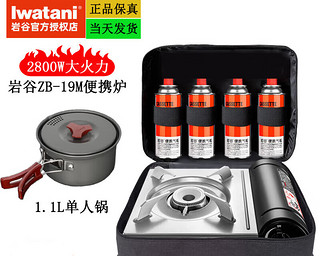 Iwatani 岩谷 卡式炉套装 卡式炉+4瓶原装气+一体收纳包  ZB-19M
