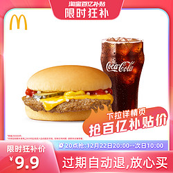 McDonald's 麦当劳 超值两件套 单次券 电子优惠券