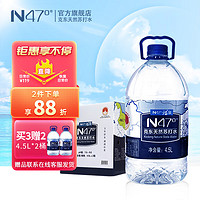 N47° 克东天然苏打水 弱碱性矿泉水 高端饮用水整箱 4.5L*2