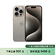 抖音超值购：Apple 苹果 iPhone 15 Pro Max 手机 [下单立减 500 元]