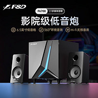 F&D 奋达 电脑音响音箱 多媒体蓝牙无线低音炮音响 F670X