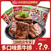 口水娃 手撕素肉素牛排豆干豆制品香辣味休闲零食品整箱批发10g*40