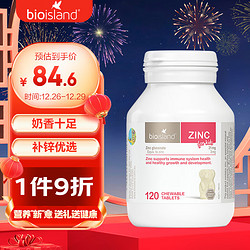 BIO ISLAND 佰澳朗德 儿童补锌咀嚼片 原味 120粒