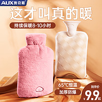 65°C恒温：AUX 奥克斯 长绒布套热水袋 粉色 350ml