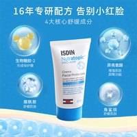 怡思丁 宝宝面霜滋润保湿秋冬面霜isdin润肤霜面霜止痒修护小红脸