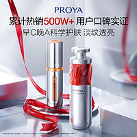 抖音超值购：PROYA 珀莱雅 3.0早C晚A组合双抗红宝石精华a醇礼盒提拉紧致淡纹抗初老