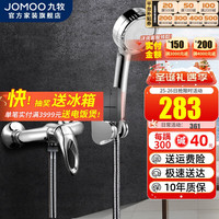 JOMOO/九牧 增压 淋浴花洒套装+增压喷头 3576(配增压喷头S130011)