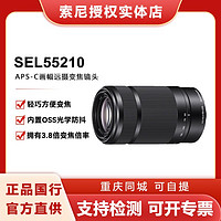 SONY 索尼 E 55-210mm f4.5-6.3OSS 半画幅微单相机镜头中远变焦