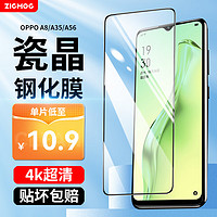 zigmog 中陌 OPPO A8/A35/A56 钢化膜 oppo a8/a35/a56高清手机贴膜 全屏覆盖玻璃防指纹保护膜