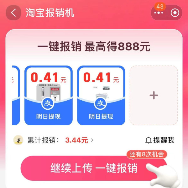 淘宝 搜“淘宝报销机” 领随机支付宝红包