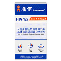 Accu News 准信 艾滋病检测试纸 hiv试纸性病血液抗体检测试剂盒 1盒装