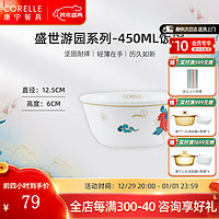 CORELLE 康宁餐具 美国进口耐热玻璃汤碗盘子套装450ml饭碗餐具整套 450ml饭碗-盛世游园