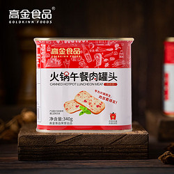 高金食品 火锅午餐肉罐头 2罐*340g