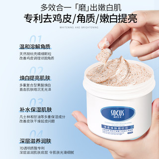 socus 海洋主义 凡士林果酸磨砂膏身体嫩白全身美去鸡皮白去角质腋下去黑皮沐浴盐
