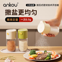 安扣定量盐瓶 调味罐按压式调料瓶可控制可计量盐罐 定量盐罐【精准0.5g-米黄色】