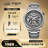 RARONE 雷诺 手表 解构派双子星RebelX国表男士机械手表潮流男腕表 钛钢色-钢带