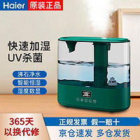 Haier 海尔 加湿器卧室母婴办公室桌面静音上加水智能恒湿