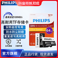 移动专享：Philips 飞利浦 Philips/飞利浦手机专用原装监控防水高速听歌储存卡专业存储卡