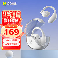 QQ音乐 EK11-月白 开放式蓝牙耳机无线不入耳运动跑步通话降噪耳机长续航TZ01