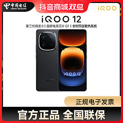 iQOO 12手机智能拍照手机12 16+1t