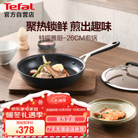 Tefal 特福 雅厨系列26cm铝合金不粘煎锅家用牛排煎锅少油烟煎饼锅
