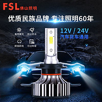 FSL 佛山照明 傲视 汽车LED车灯