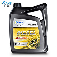 KÄRCHER 卡赫 kahe）柴油机油 全合成柴油发动机油 CI 20W50 4L