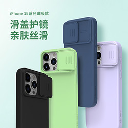 NILLKIN 耐尔金 iPhone15手机壳适用苹果15ProMax液态硅胶i